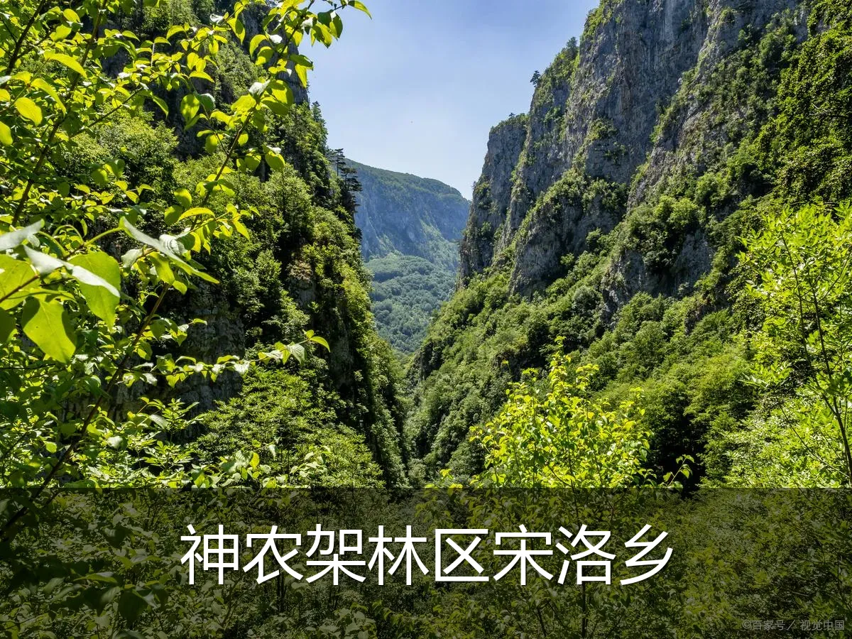 神农架林区宋洛乡