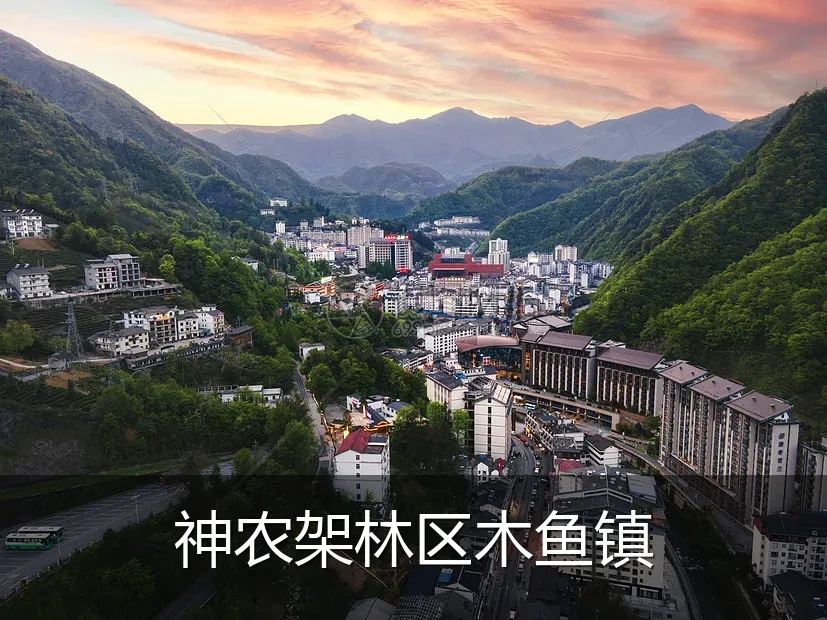 神农架林区木鱼镇